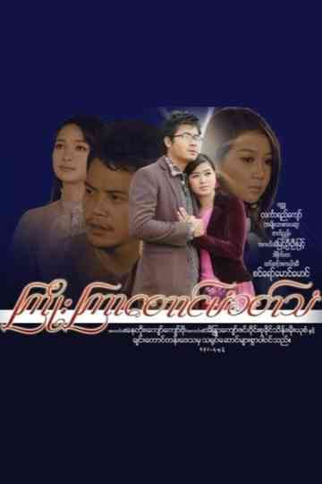 The Song Of Crane Poster