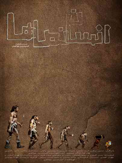 Anthropoforms Poster