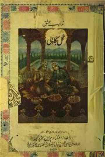 Gul-e-Bakavali