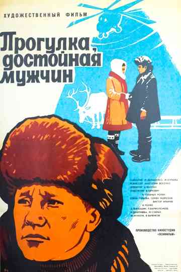 Walk Worthy for the Man Poster