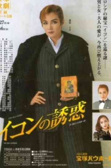 Lure of the Icon Poster