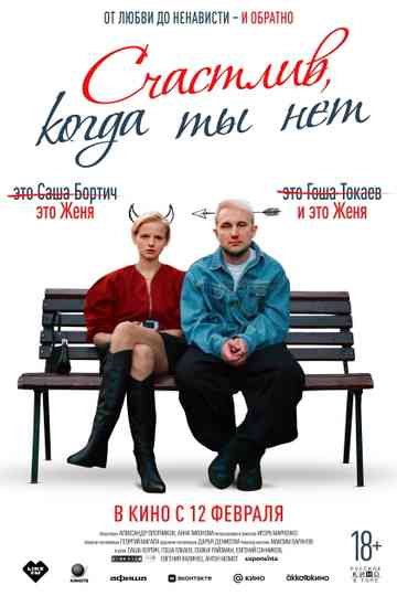 Happy When You're Not Poster