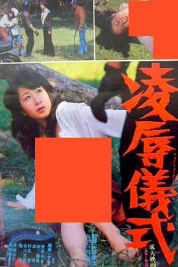 Ryoujutsu Ritual Poster