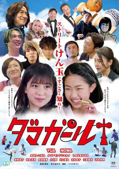 Dama Girl Poster