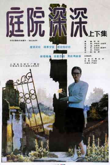 The Deep Conservatory Garden Poster