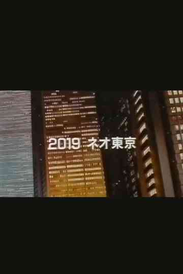 空前のアニメ巨編 AKIRA アキラが動き出す! Poster