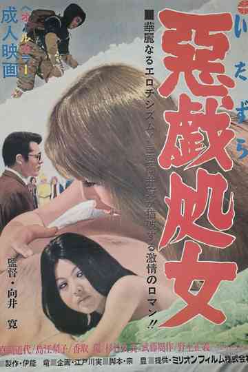 Itazura shojo