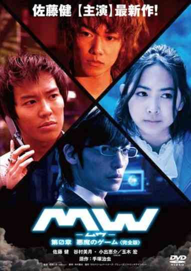 MW The Devils Game
