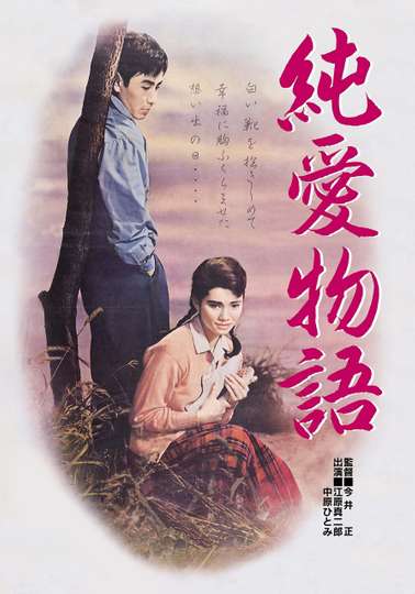 The Story of Pure Love Poster