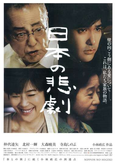 Japans Tragedy Poster