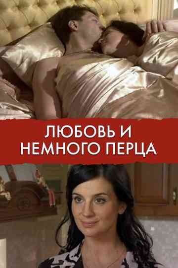 Love and a Little Pepper Poster