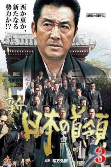 Shin Japan's Don 3: Ferocious Battle