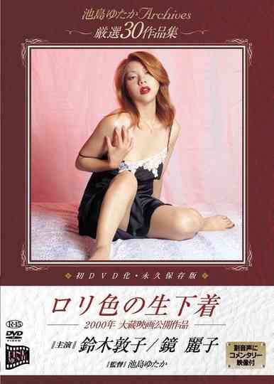 Loli iro no seishitagi Poster