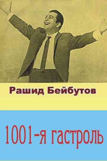 The 1001st Tour