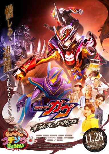 Kamen Rider Gavv: Guilty Parfait Poster