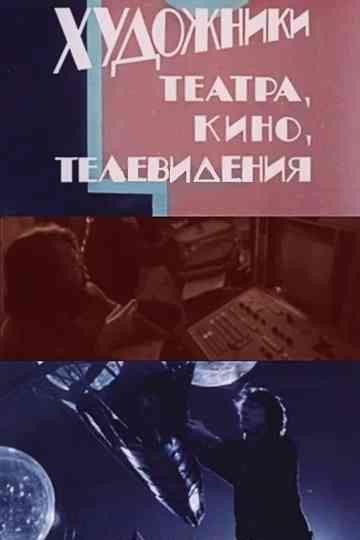 Artists in Theatre, Film and Television Poster