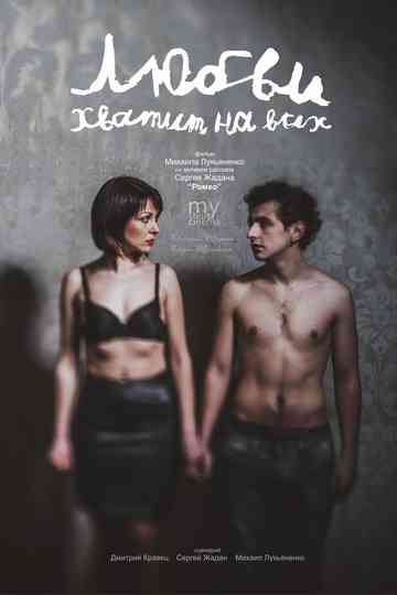 Enough Love for Everyone Poster