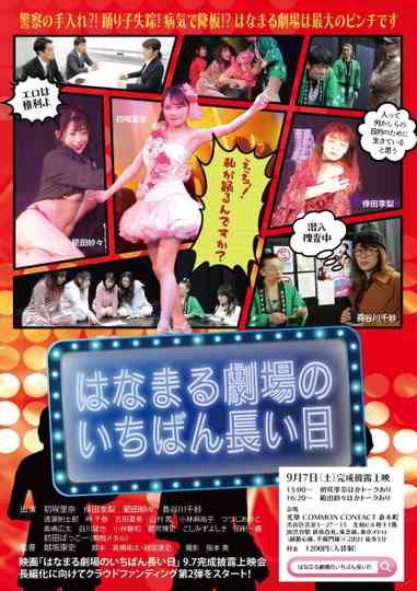 Hanamaru Theater's Longest Day Poster