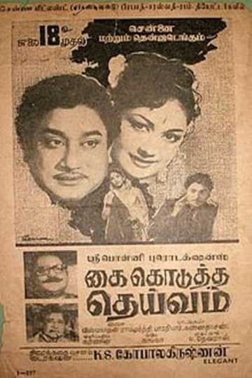 Kai Kodutha Deivam Poster