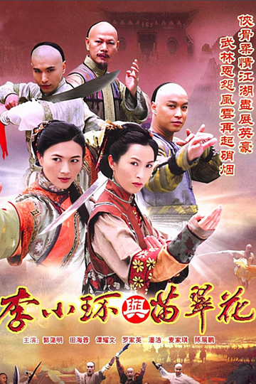 Legend of Fang De and Miao Cui Hua