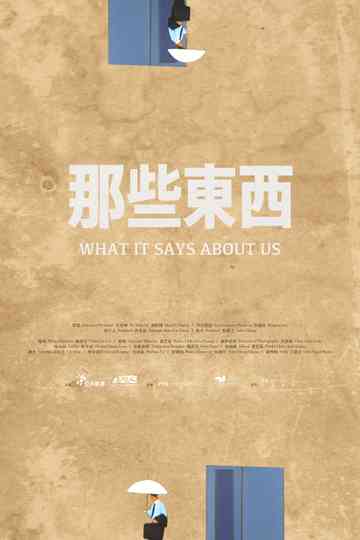 What It Says About Us Poster