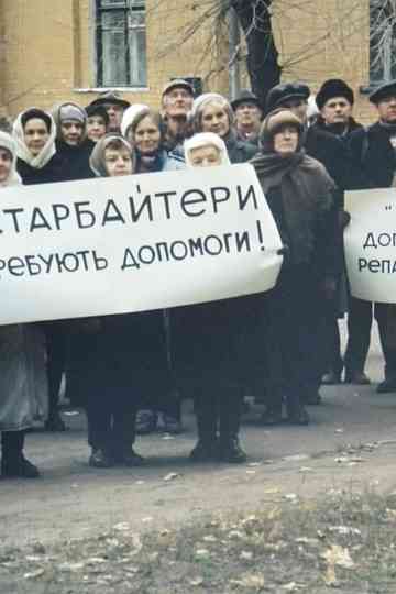 Ostarbeiters. Children's Court Poster