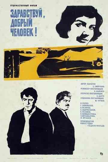 Hello, Good Man Poster