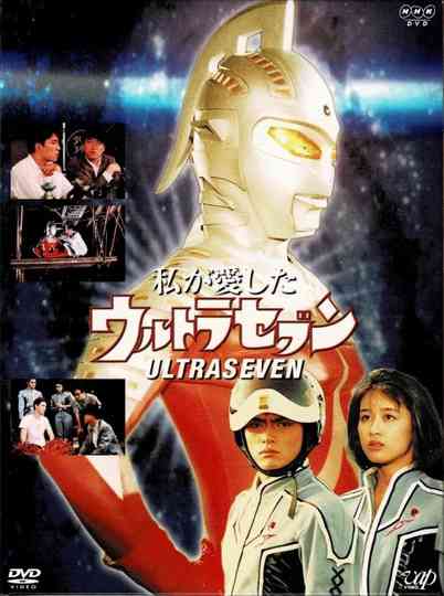 My Beloved Ultraseven Poster