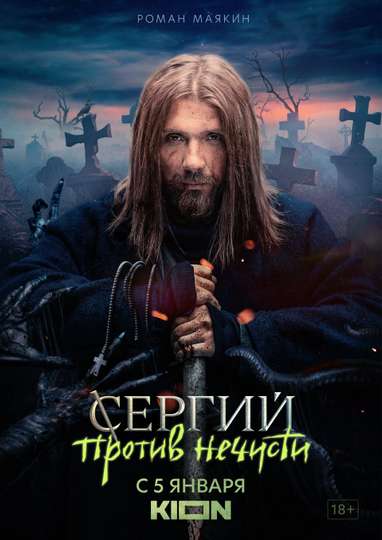 Sergius Against Evil Spirits Poster
