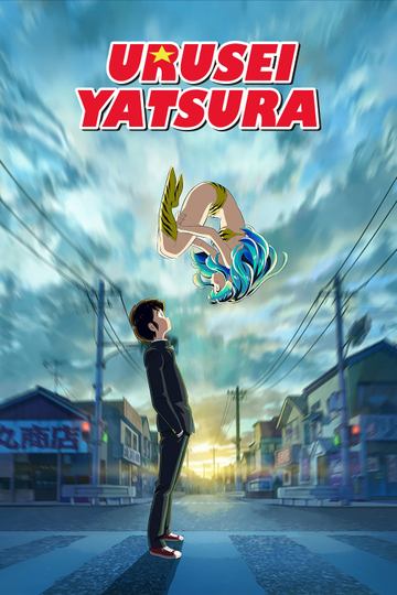 Urusei Yatsura Poster