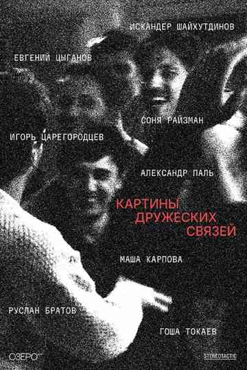 Scenes of Friendly Ties