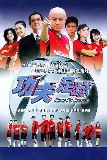 Kung Fu Soccer Poster