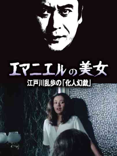 Emmanuel's Beauty poster