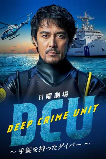 Deep Crime Unit Poster