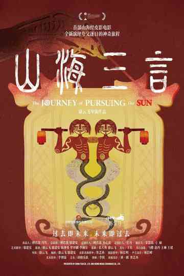 The Sun Also Rises poster