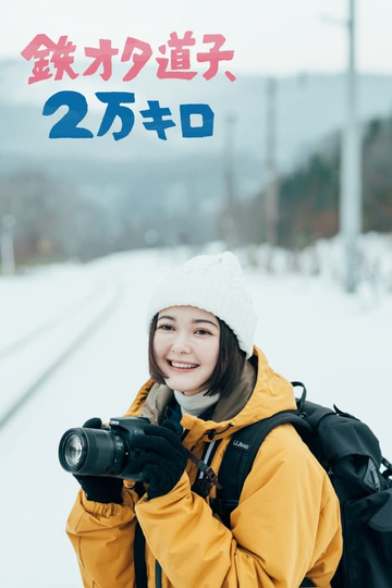 Train Otaku Michiko, 20,000 km. Poster