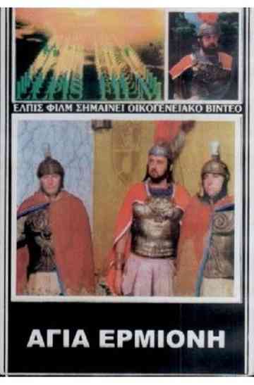 Agia Ermioni, thygatera diakonou Filippou Poster