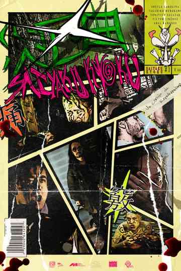 災厄曲: Saiyaku Kyoku