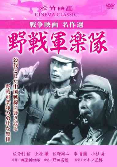 Yasen gungakutai
