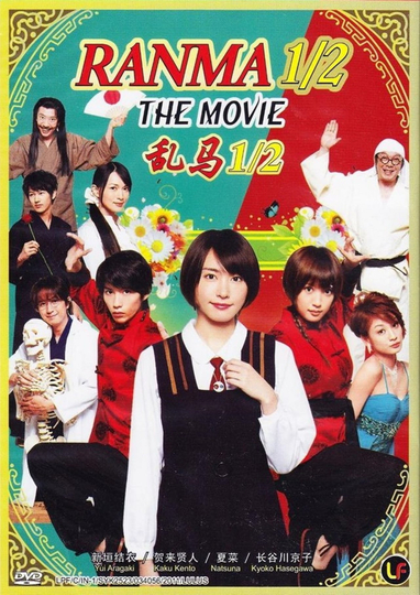 Ranma ½ Poster