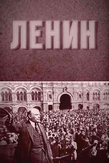 Lenin Poster