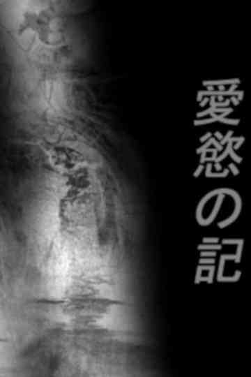 Record of Love and Desire Poster