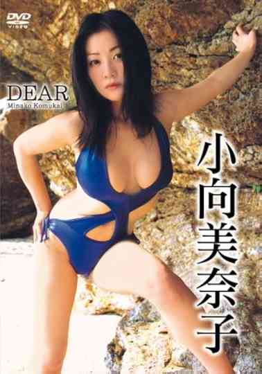 小向美奈子 DEAR