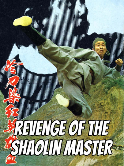 Revenge of a Shaolin Master