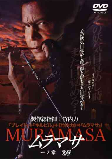 MURAMASA Poster