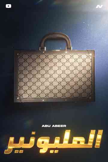 Millionaire Challenge (1) Poster