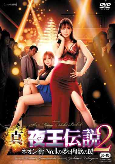 True Legend of the Night King 2 - Trap of Dreams and Carnal Desires in the No. 1 Neon Town