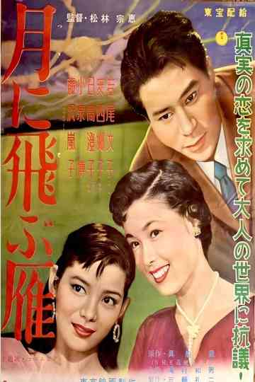 Farewell, Innocence Poster