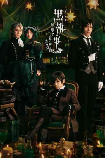 Musical 「Kuroshitsuji」 -Emerald Witch and Werewolves’ Forest- Poster