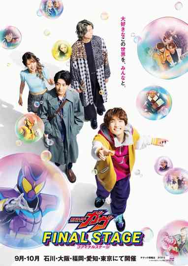 Kamen Rider Gavv: Final Stage Poster